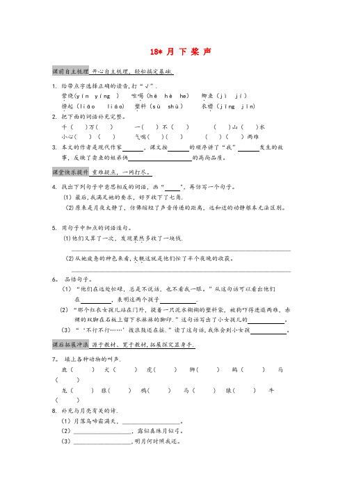 蛟河市三小五年级语文上册 第四单元 18 月下桨声作业设计 语文S版201