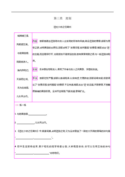 初中42篇必背古诗词梳理-第三类 离别—2021届中考语文专项复习