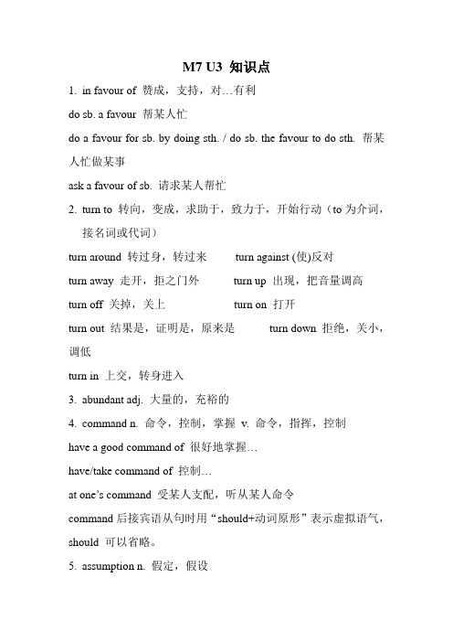 译林牛津版Module 7 Unit 3 重点单词和短语总结