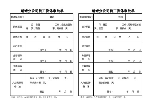 员工换休、加班、年休单