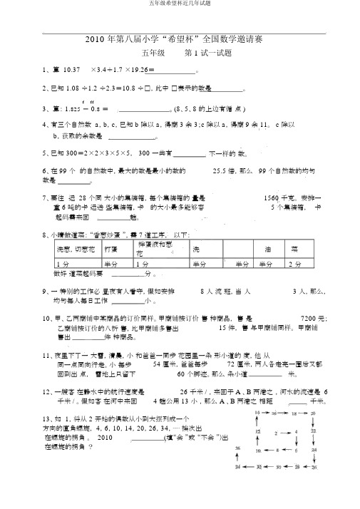 五年级希望杯近几年试题