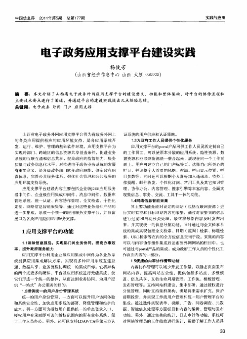 电子政务应用支撑平台建设实践