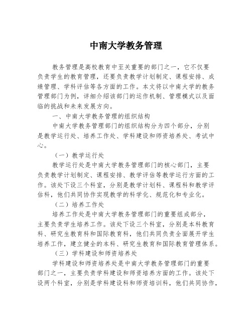 中南大学教务管理