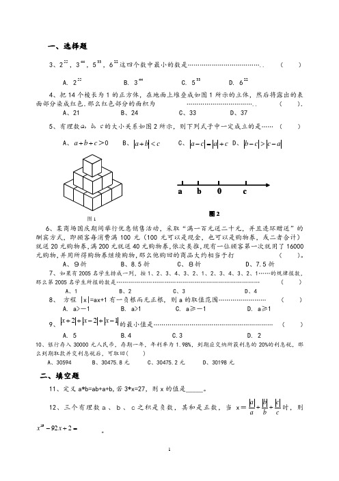 沪科版七年级上数学竞赛3(含答案)