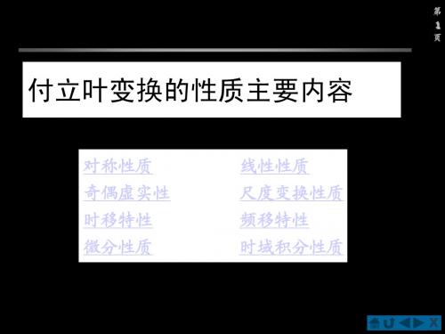 傅里叶变换的性质