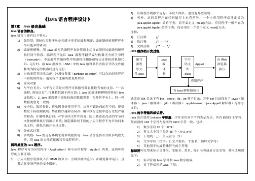 java自学考试复习资料全