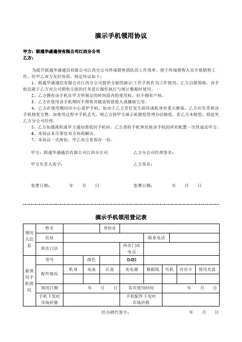 演示手机领用协议及领用登记表(1)