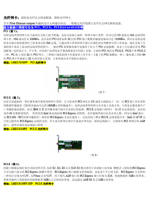 光纤网卡—光纤网卡详细说明(图)