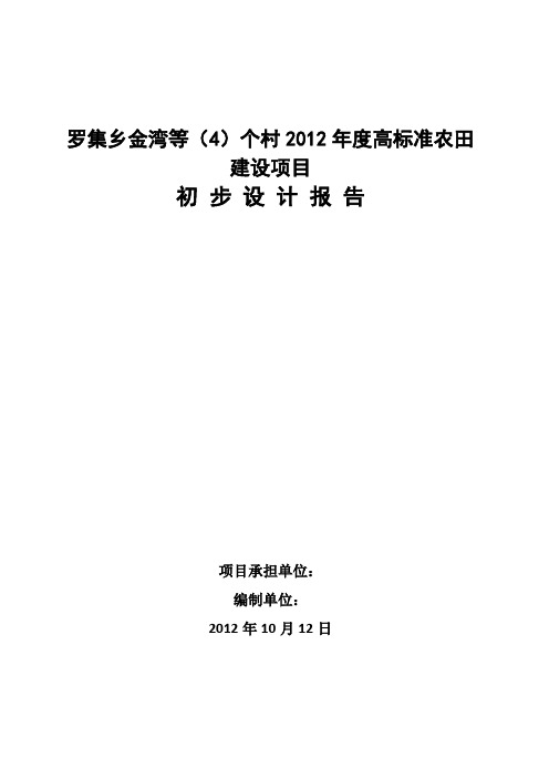 高标准农田建设设计报告