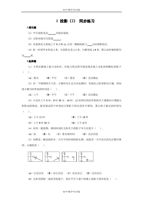 北师大版-数学-九年级上册- 投影(2) 同步练习