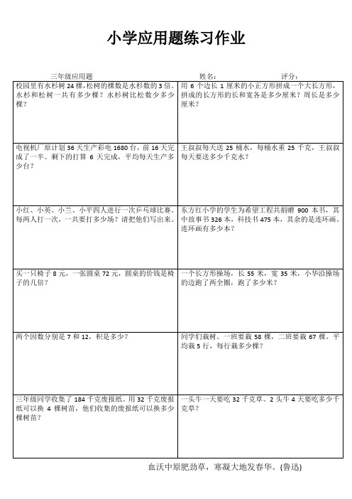 小学三年级数学一课一练I (98)