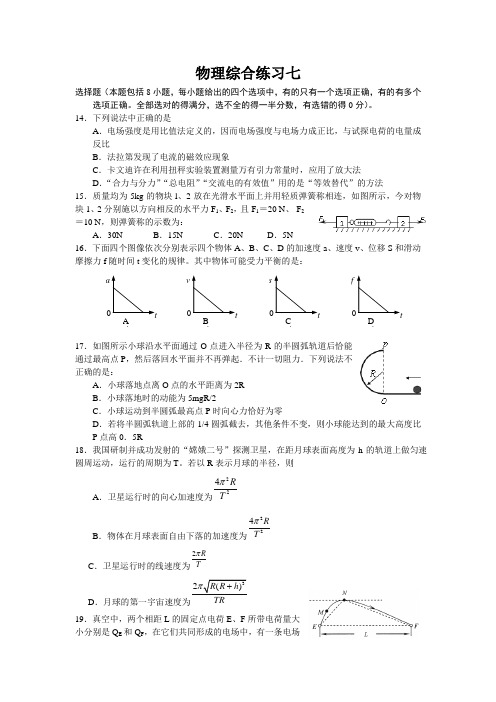 新课标高三物理综合练习七(附答案)