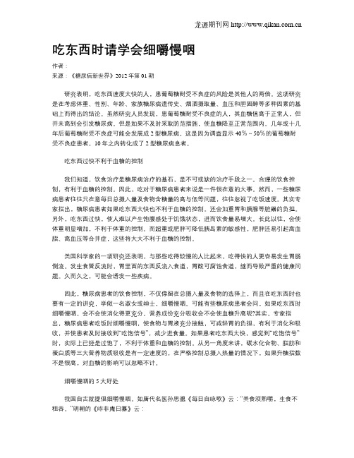 吃东西时请学会细嚼慢咽