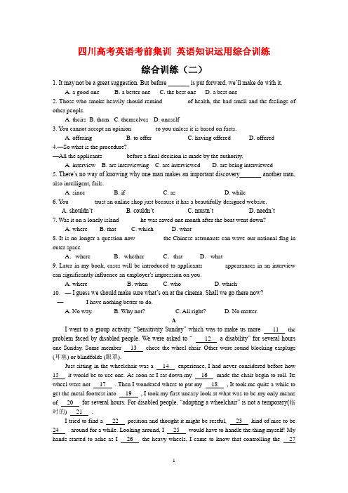 四川高考英语考前集训 英语知识运用综合训练 二