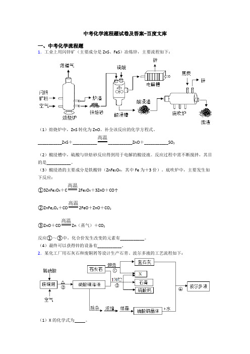 中考化学流程题试卷及答案-百度文库