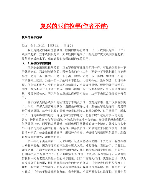 复兴的亚伯拉罕作者不详
