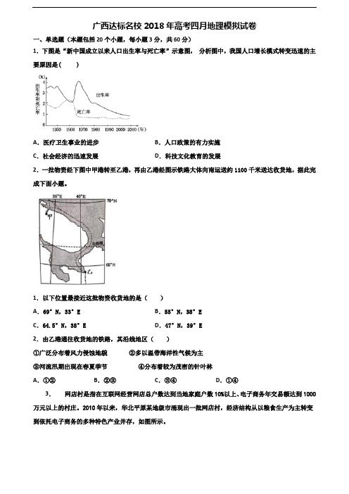 广西达标名校2018年高考四月地理模拟试卷含解析