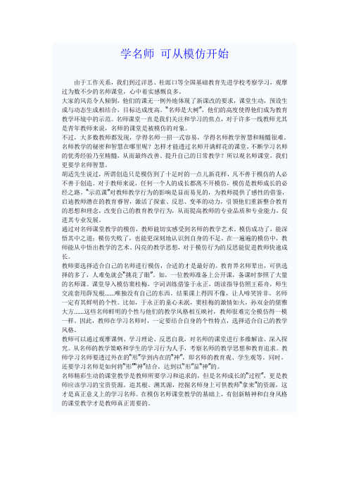 学名师 可从模仿开始