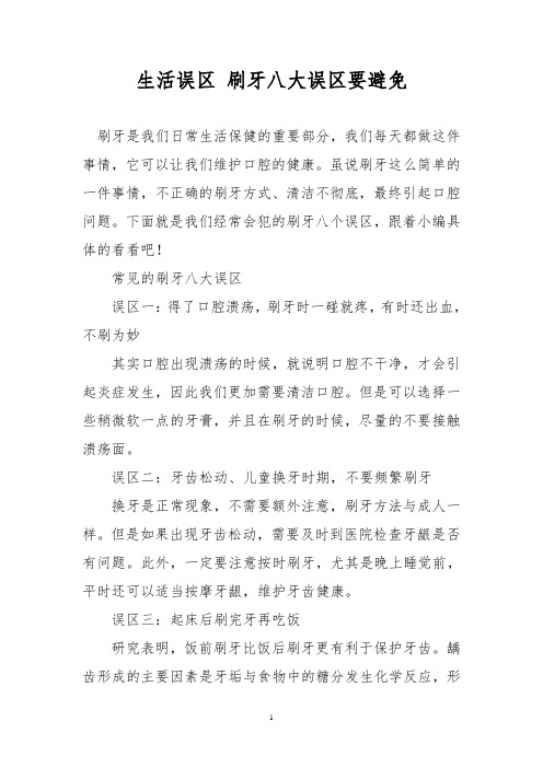 生活误区 刷牙八大误区要避免