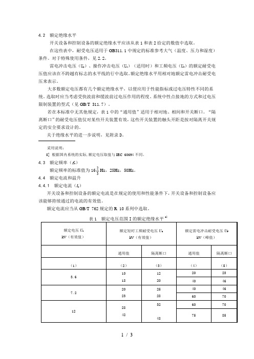 额定电压范围的额定绝缘水平