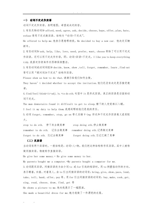 动词不定式作宾语