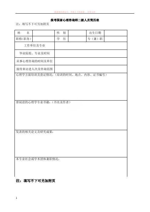 关于提交二级论文的格式和要求 