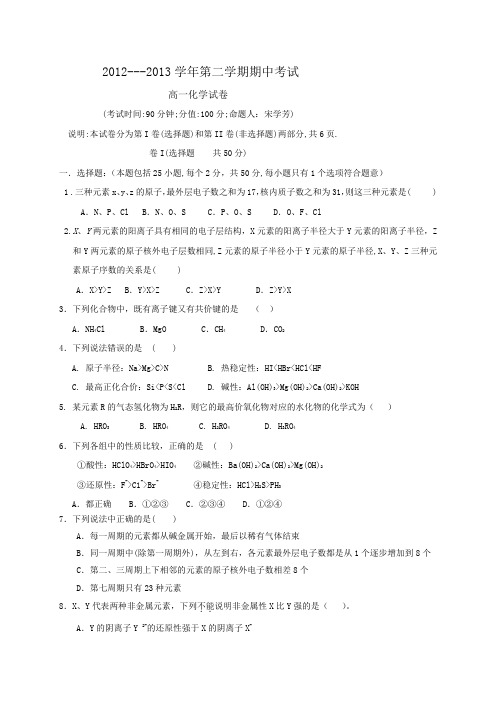 1213学年高一下学期期中化学(附答案)(2)