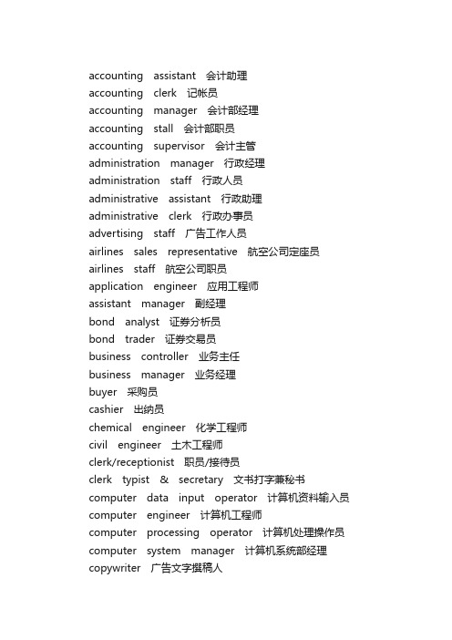 雅思分类词汇-职位职务_雅思词汇