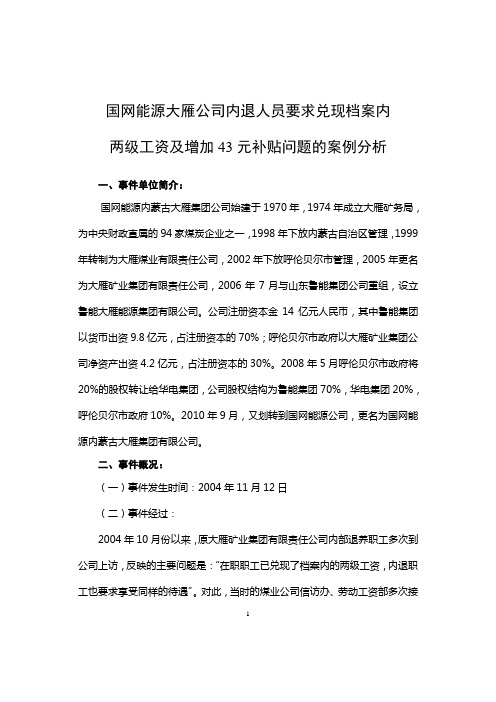 国网能源大雁公司1