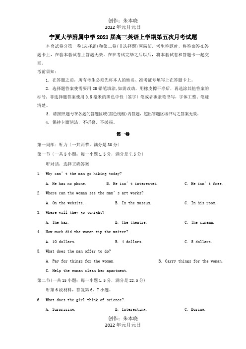 高三英语上学期第五次月考试题_1_1