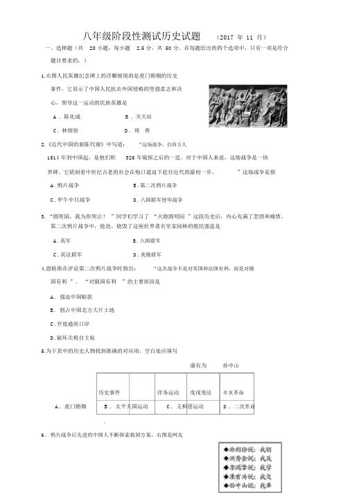 2017-2018学年八年级上学期期中考试历史试题.docx