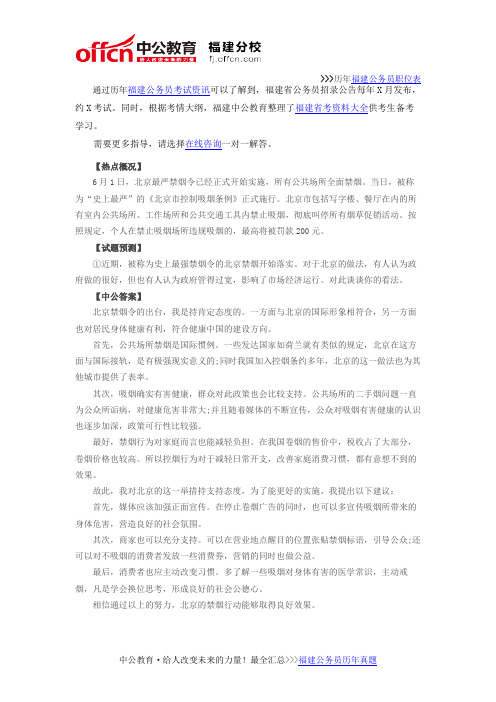 2016福建公务员面试热点命题预测:北京公共场所禁烟