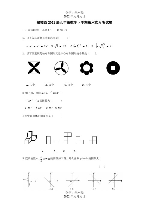 九年级数学下学期第六次月考试题  试题