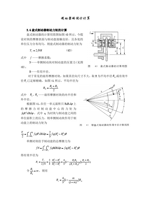 阜新市中考满分作文制动器的设计计算