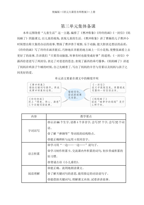 二年级语文上册课文24曹冲称象教案新人教版