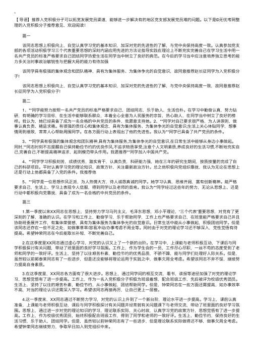 入党积极分子推荐意见