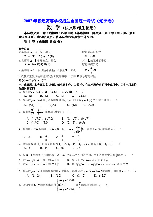 数学试卷201907年高考.辽宁卷.文科数学试题及解答