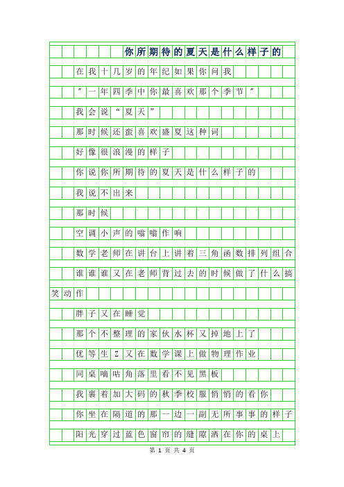 2019年初一抒情散文 -你所期待的夏天是什么样子的字