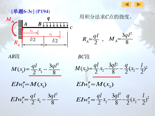 材料力学第06章作业刘06