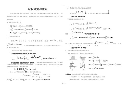 定积分应用方法总结(经典题型归纳)