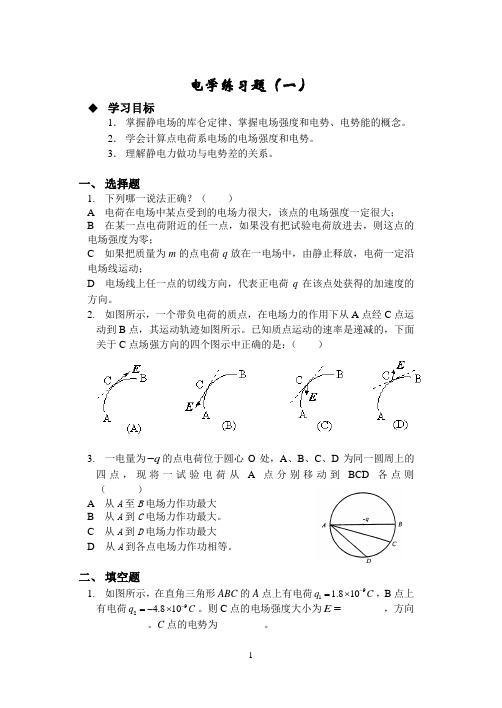 大学物理C2练习题(新)(1)