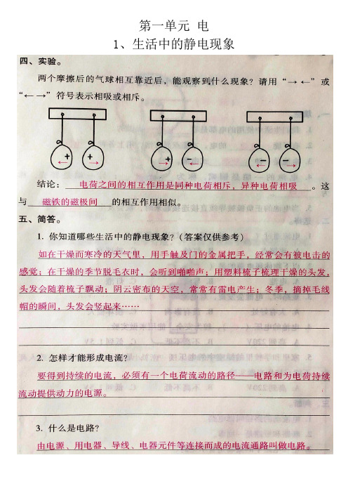 科教版四年级下册云南省标准教辅同步指导训练与检测答案汇总(拍照整理)