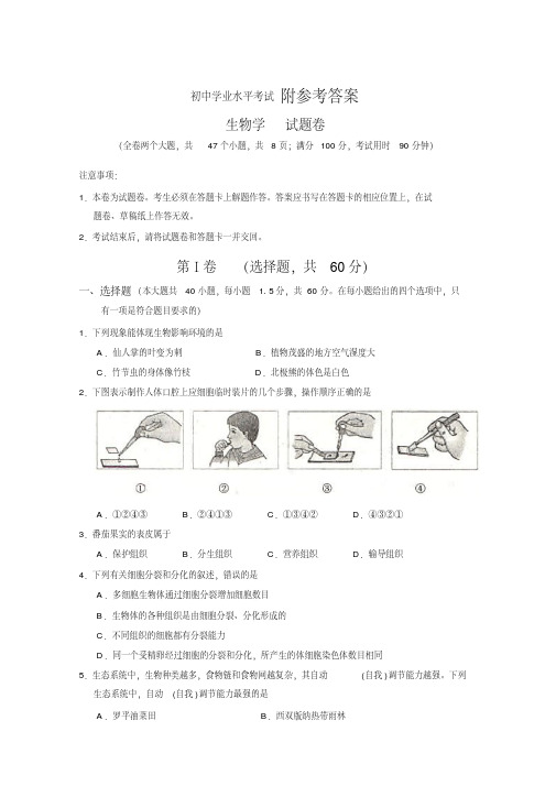 云南省(昆明)中考生物试卷(含答案).doc