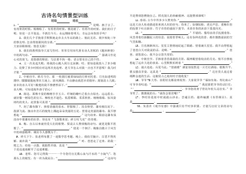 初中语文诗句总复习  配套古诗词情景句训练(含答案)