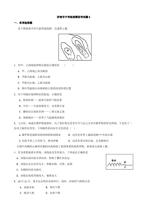 山东省济南市中考模拟地理试卷(二)(地理).doc