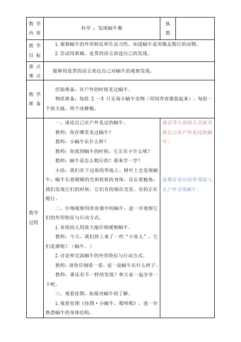 中班科学教案 ：发现蜗牛餐