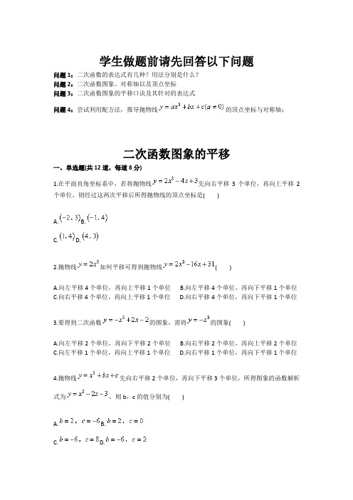 数学：二次函数图象的平移(九年级训练考试卷)