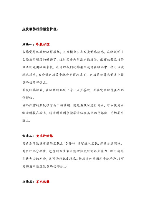 晒伤皮肤的紧急护理