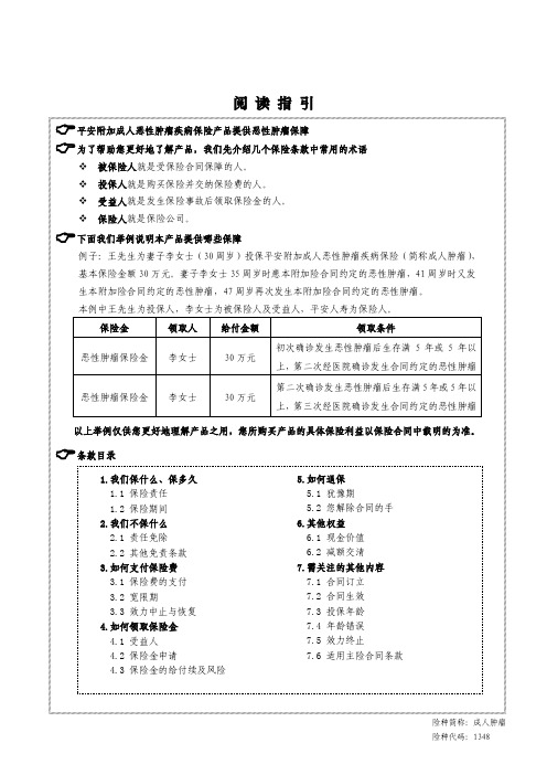 平安附加成人恶性肿瘤疾病保险条款