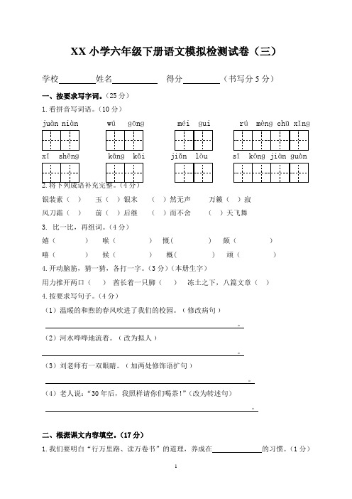 苏教版语文六年级下册期末模拟试卷A4纸